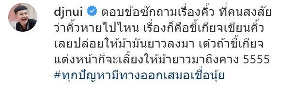 ดีเจนุ้ย