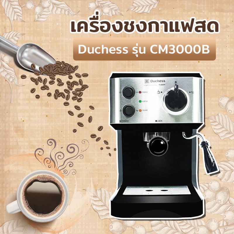 เครื่องชงกาแฟสด