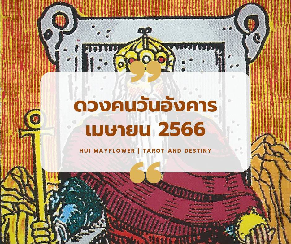 ดูดวงเดือนเมษายน