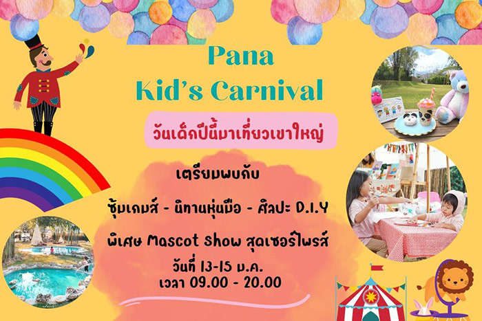 งานวันเด็กแห่งชาติ 2566