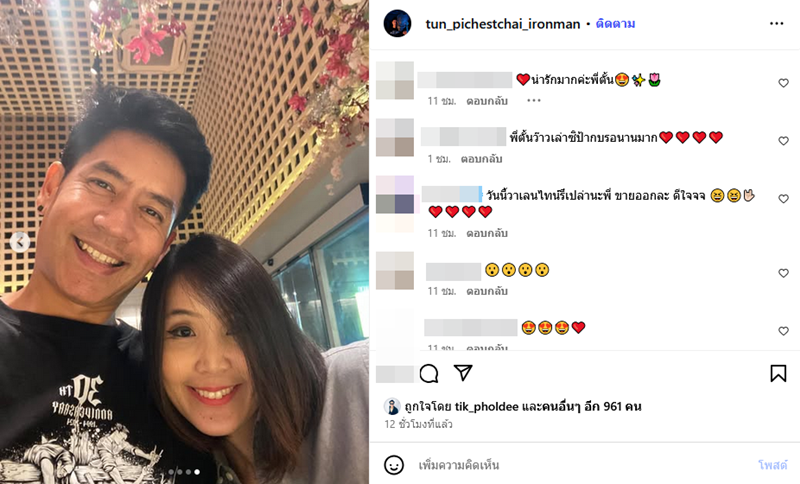 ตั้น พิเชษฐ์ไชย โพสต์รูปคู่สาวสวย