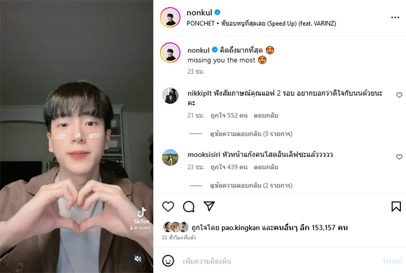 นนกุล ชานน