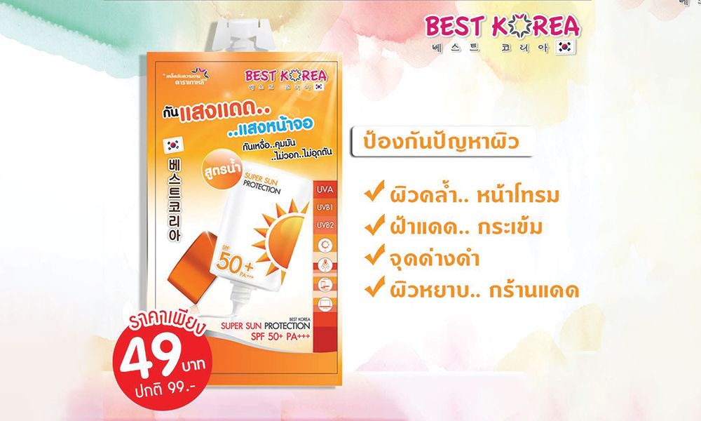 ครีมกันแดด