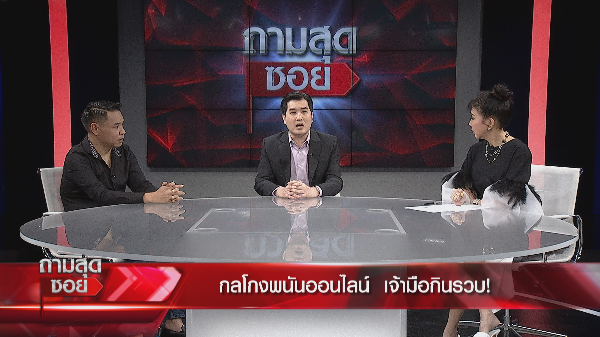 เล่นการพนัน