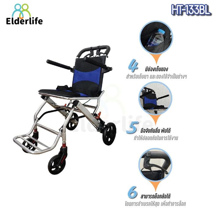 รถเข็นผู้สูงอายุ รถเข็นผู้ป่วย Elderlife รุ่น HT-133BL