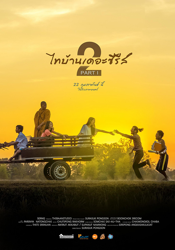 หนังไทบ้าน เดอะซีรีส์