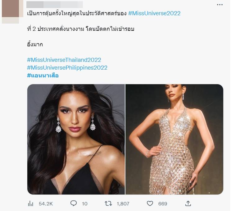 แอนนาเสือ ตกรอบ 16 คนสุดท้าย