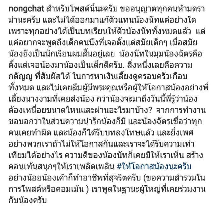 น้องฉัตร