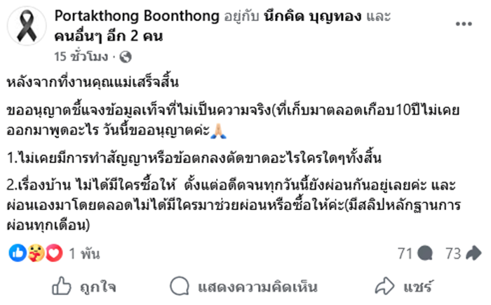 แจกัน ปอถักทอง น้องสาว กุญแจซอล ป่านทอทอง