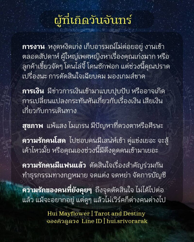 ดวงรายสัปดาห์