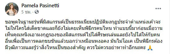 หนิง ปณิตา มิสแกรนด์ไทยแลนด์ 2020