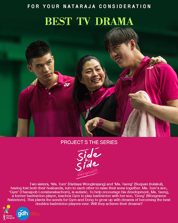 ซีรีส์ นาดาว บางกอก