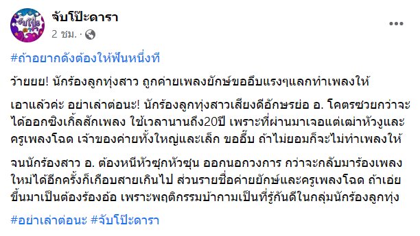 ซุบซิบดารา 