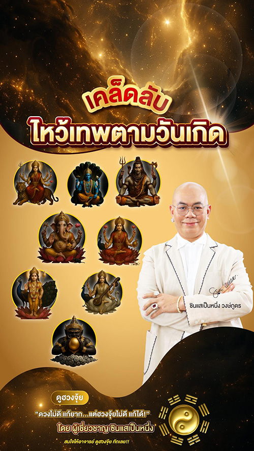ไหว้เทพ