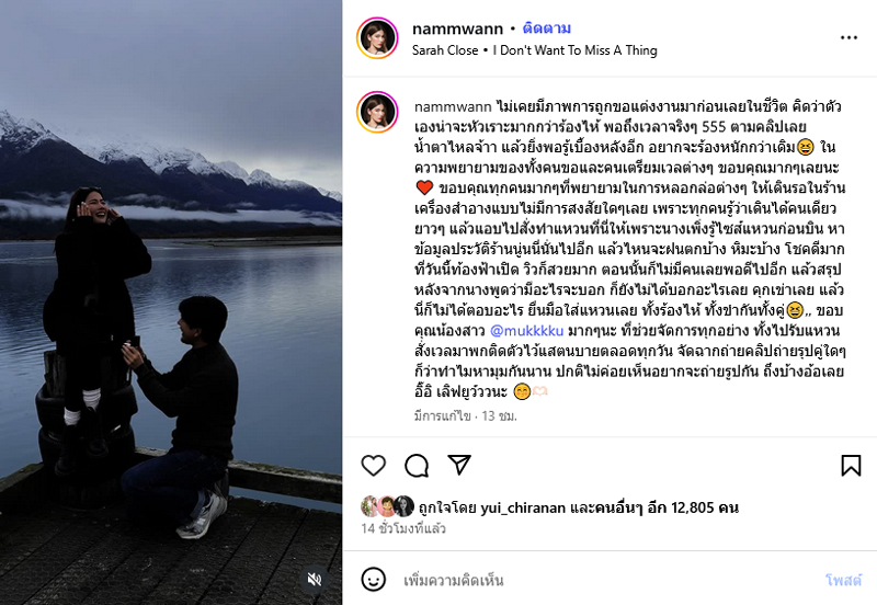 น้ำหวาน กรรณาภรณ์ ถูกเซอร์ไพรส์ขอแต่งงาน