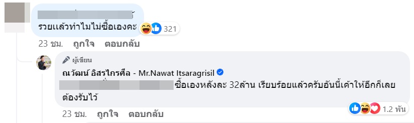 ณวัฒน์ อิสรไกรศีล