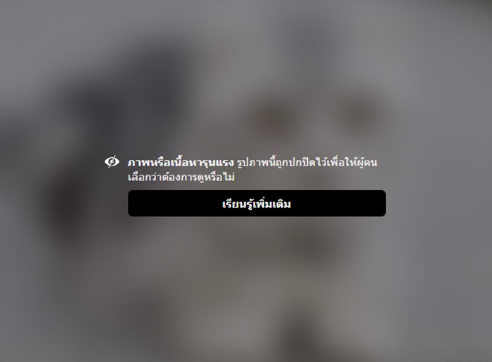 ภาพรุนแรง