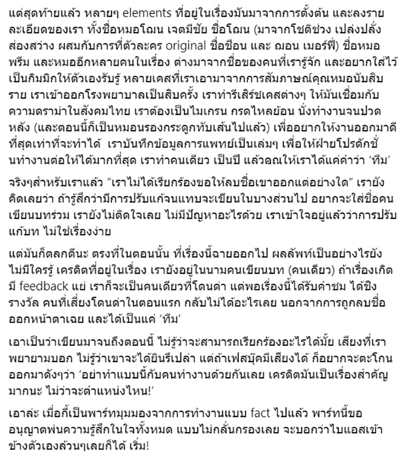 Good Doctor TH เข้าชิงนาฏราช แต่เปลี่ยนชื่อคนเขียนบท