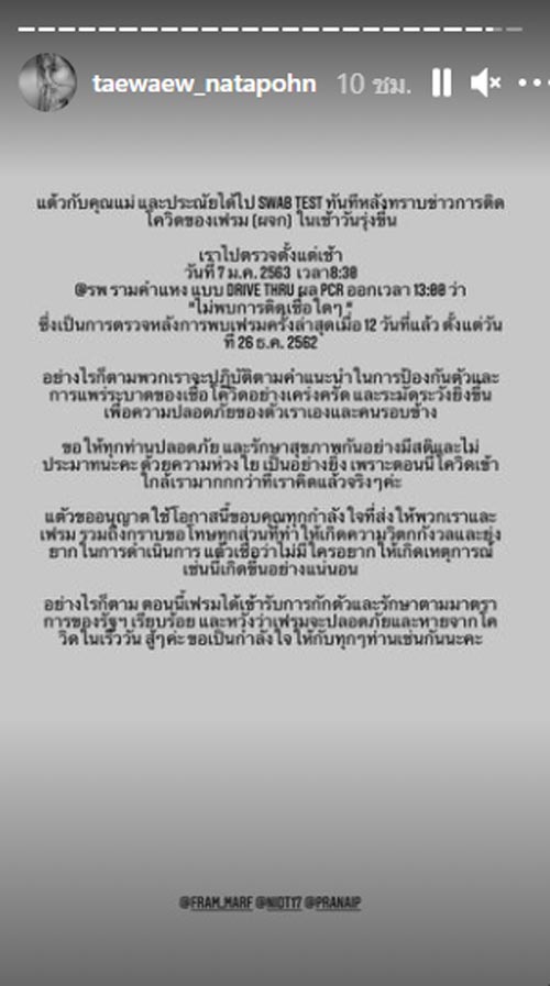 แต้ว ณฐพร