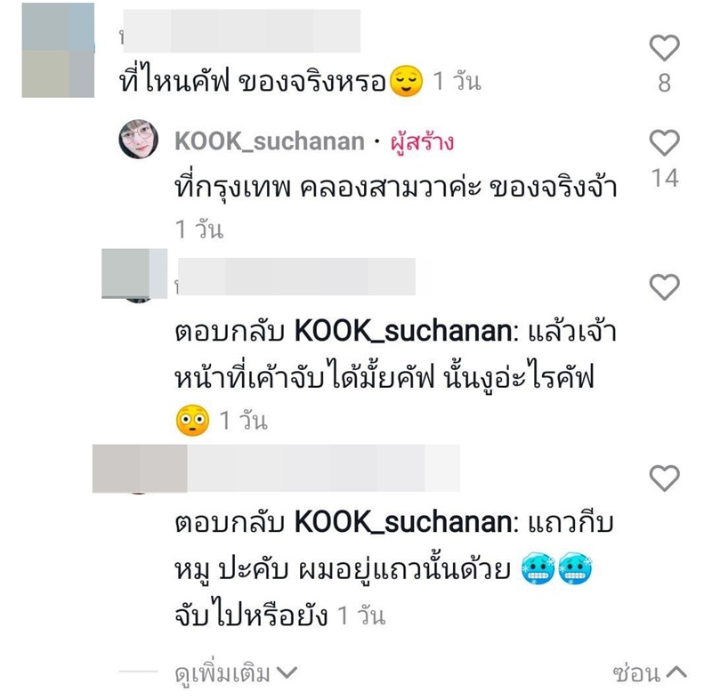 งูยักษ์ คลองสามวา