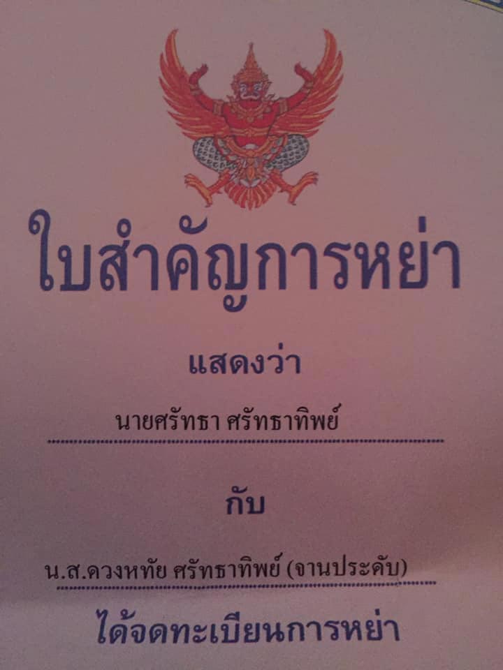 ครูรัก ศรัทธา