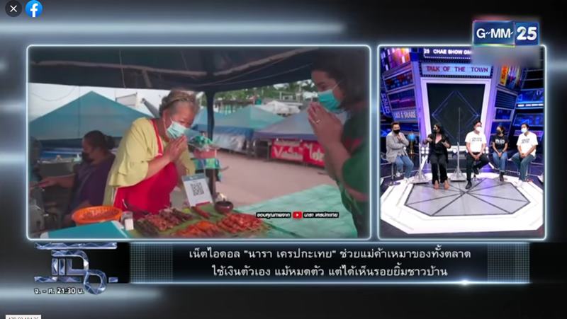 ดราม่า มดดำ ไล่นารา เครปกะเทย ไปเห่าข้างนอก 