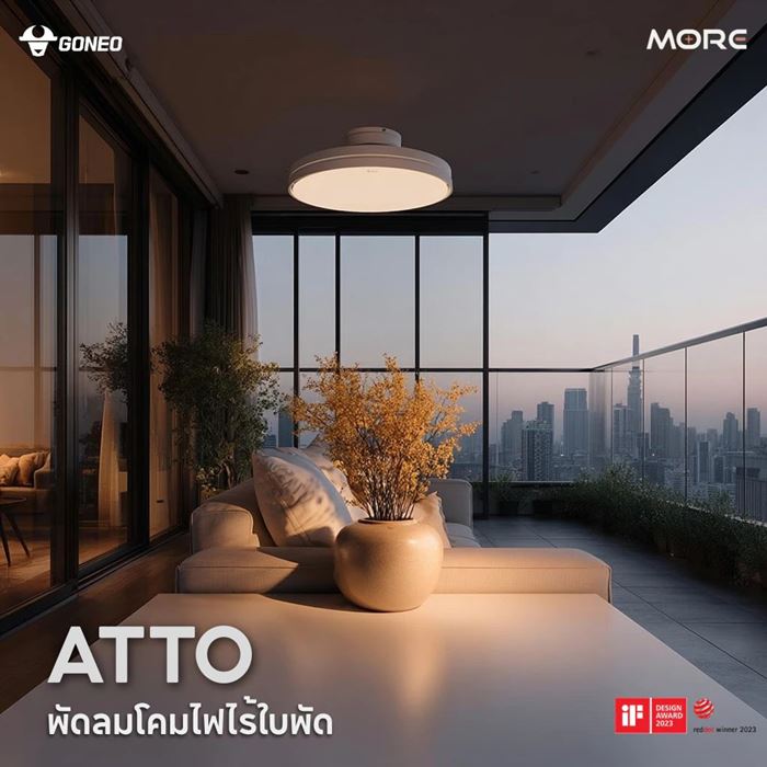 พัดลมโคมไฟไร้ใบพัด GONEO ATTO