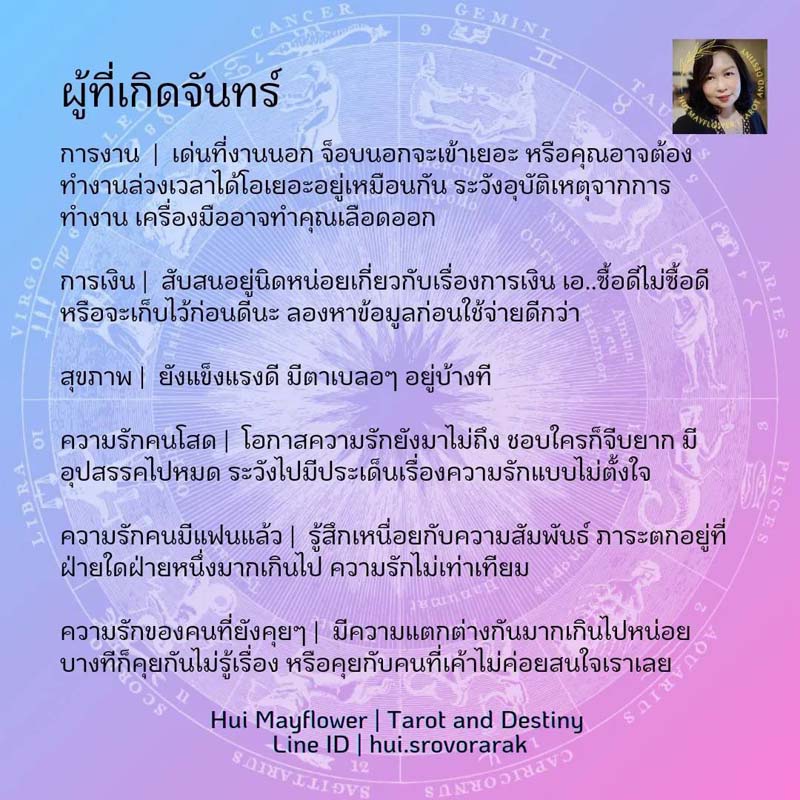 ดวงรายสัปดาห์