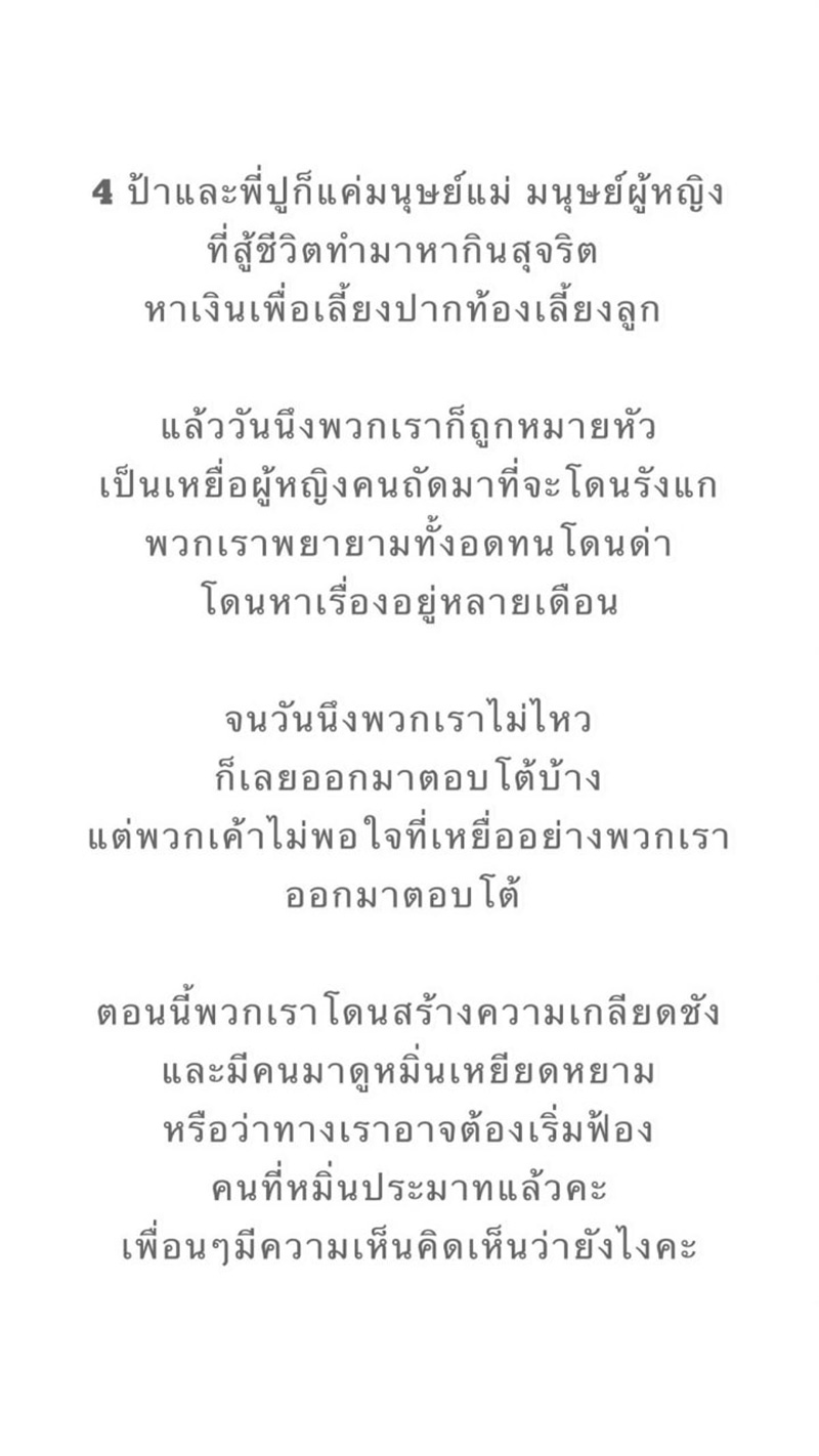 พี่สาวชี้ แน็ก ชาลี ไม่เคยช่วยค่าเทอมหลาน 