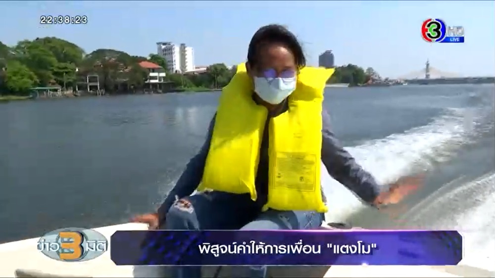 ฐปณีย์ ทดลองฉี่บนสปีดโบ๊ท