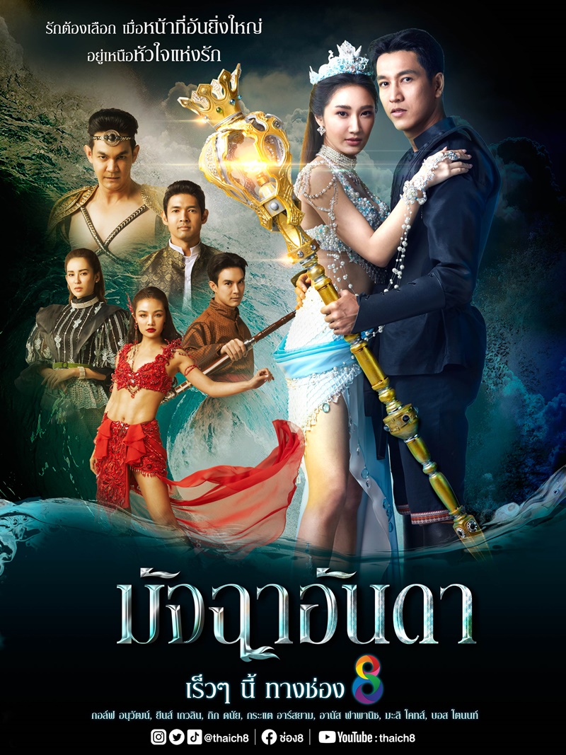 ละครช่อง 8 ปี 2565