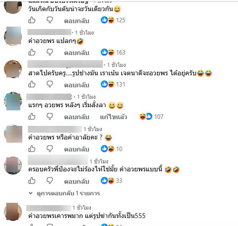 หนุ่ม กรรชัย อวยพรวันเกิด ป๋อง กพล