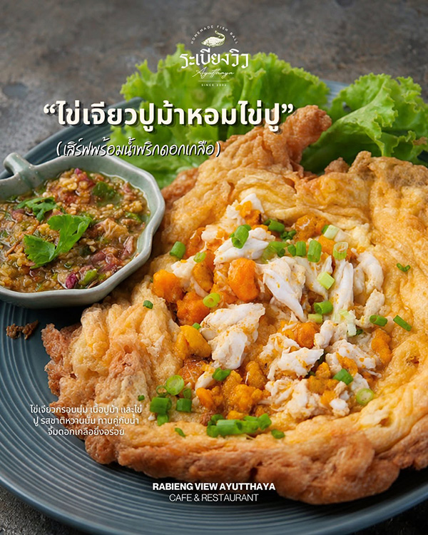 ระเบียงวิว อยุธยา ร้านอาหารวันแม่ 2569