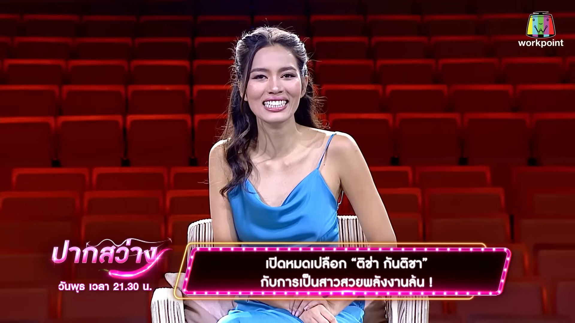 ติช่า The Face