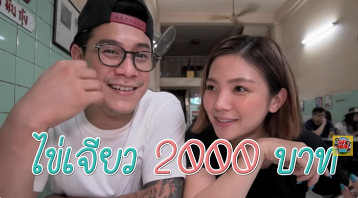 กาย - ฮารุ รีวิวไข่เจียวปู เจ๊ไฝ