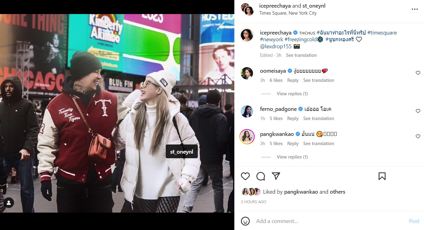 ไอซ์ ปรีชญา 