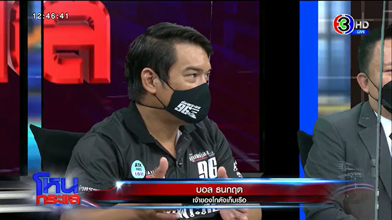 แตงโม นิดา บอล ธนกฤต โหนกระแส