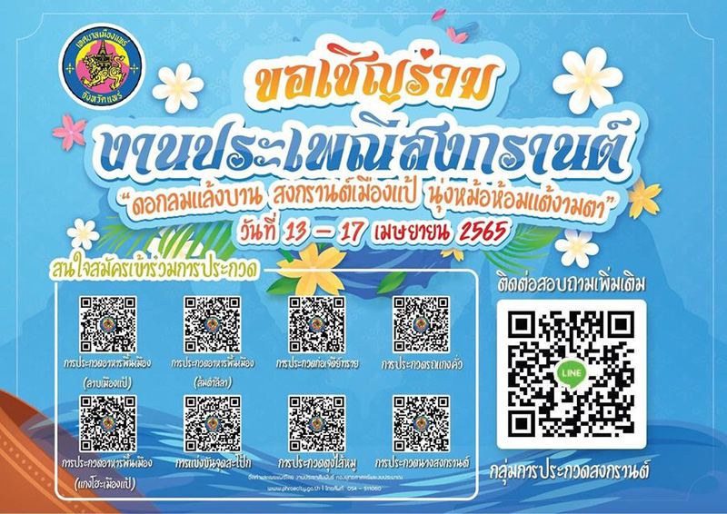 งานสงกรานต์ 2565