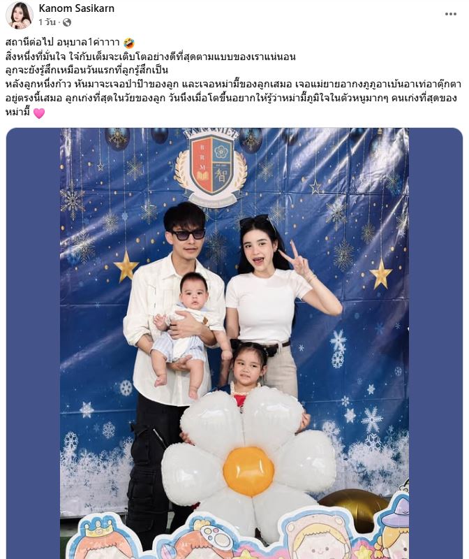ครูเต้ย อภิวัฒน์ - ขนม ศศิกานต์ ฉลองความสำเร็จลูกสาว