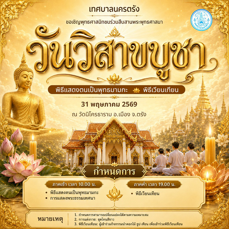 วัดโคกธราราม สถานที่จัดงานงานวิสาขบูชา 2569