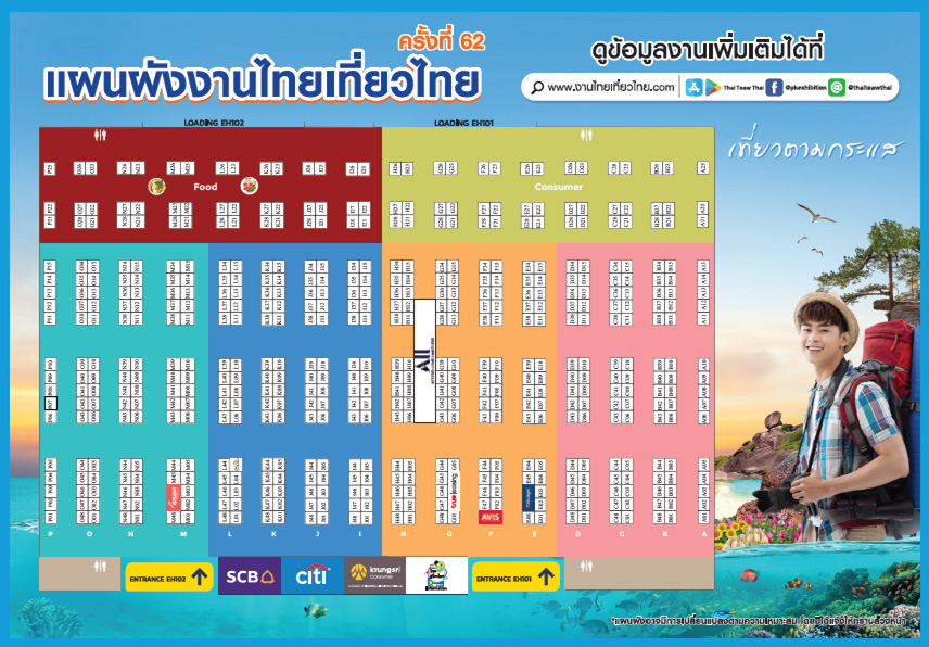 งานไทยเที่ยวไทย ครั้งที่ 62