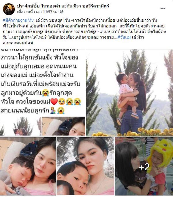 เอ๋ มิรา