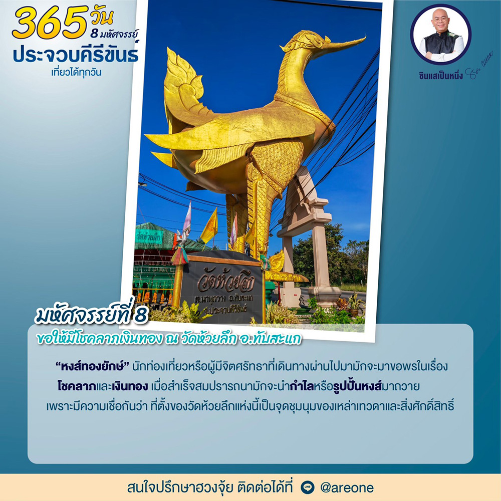 วัดห้วยลึก ประจวบคีรีขันธ์
