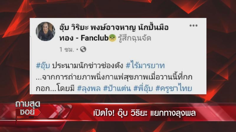 อุ๊บ วิริยะ