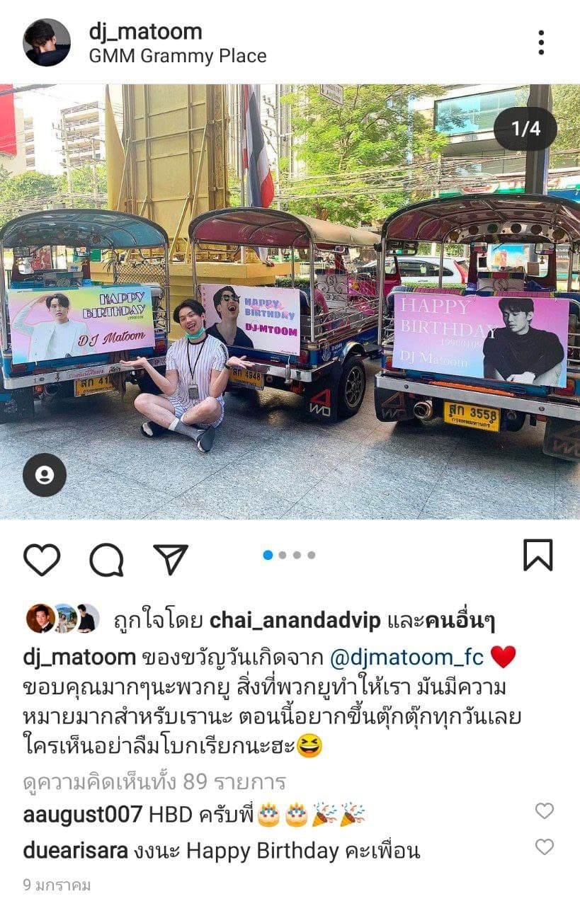 ดีเจมะตูม