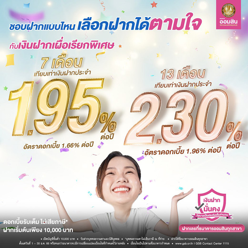 ธนาคารออมสิน