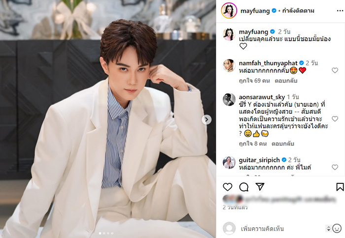 เมย์ เฟื่องอารมย์