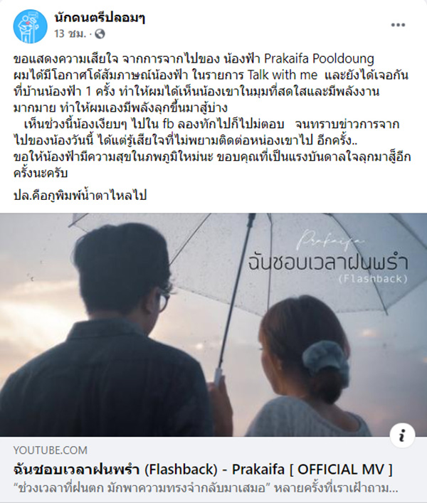 ประกายฟ้า