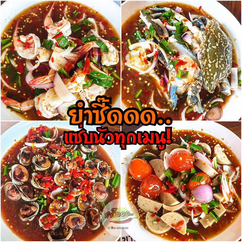 ร้านยำ เดลิเวอรี่