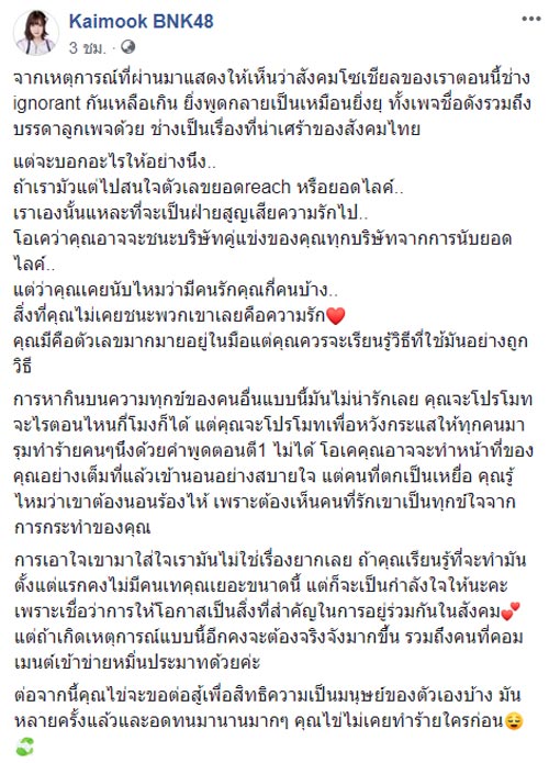 ไข่มุก BNK48